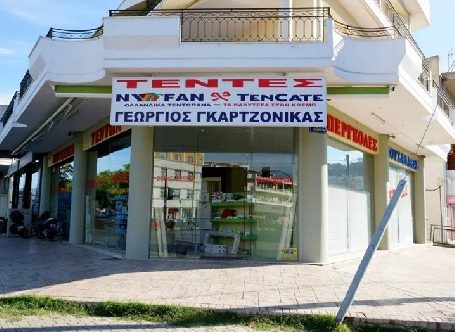 Τέντες Ταπετσαρίες Μουσαμάδες στην Άρτα