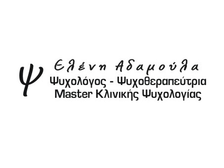 Ελένη Αδαμούλα Master Κλινικής Ψυχολογίας