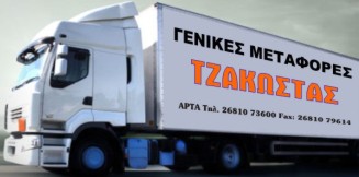 Τζακώστας Γραφείο Μεταφορών Άρτα