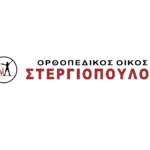 Ορθοπεδικά Στεργιόπουλος Ιωάννινα