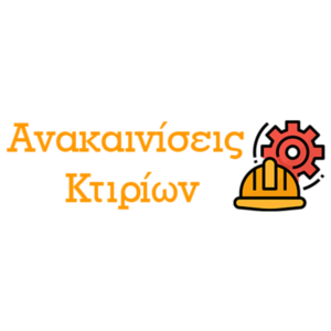 Ανακαινίσεις Οικιακών & Επαγγελματικών Χώρων